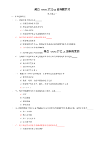 iso9001国家注册审核员模拟试卷(doc25页)