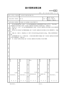 设计变更洽商记录GD220105