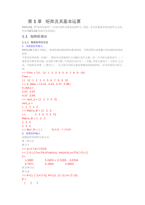 matlab相关矩阵操作及相关实例