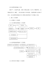 动力及照明系统施工方案