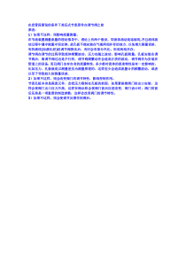 调节阀和流量计前后问题
