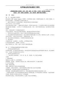 世界海运经济地理复习资料