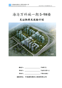 送检计划方案