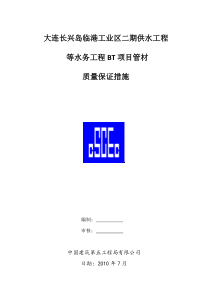 管道质量控制方案