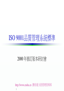 ISO9001品质管理系统标准--ccmjsujiao