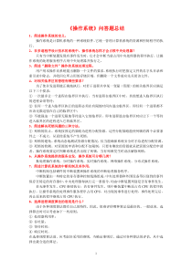 《操作系统》问答题总结