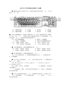 06上半年-信息技术处理员-上午(含答案)