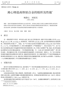 离心铸造高铁铝合金的组织及性能