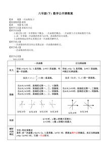 八年级(下) 一次函数复习数学公开课教案