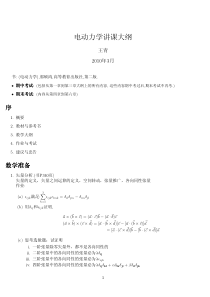 清华大学_电动力学讲义