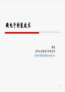 清华大学半导体封装技术课件