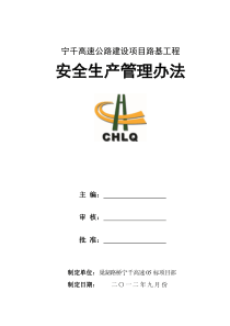 1.安全生产管理办法 2