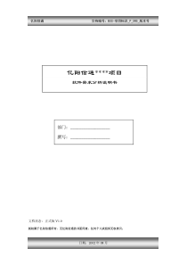 软件需求分析说明书