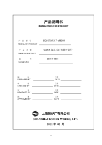 670th超高压自然循环锅炉