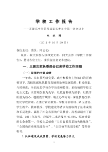 学 校 工 作 报 告