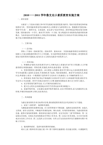 3素质教育实施方案