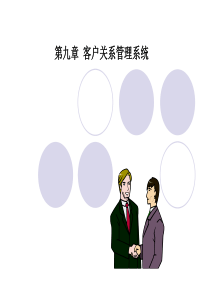 79客户关系管理系统