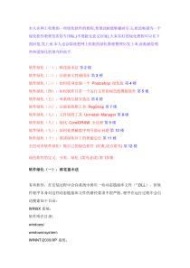 手工软件绿化初级教程(老鸟适用)
