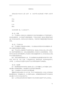 花艺合作协议