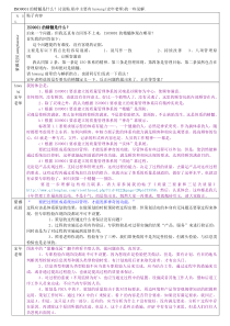 ISO9001的精髓是什么讨论贴摘录