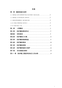 土建外架悬挑防护棚施工方案