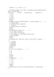 08级信息技术学业水平测试题库12