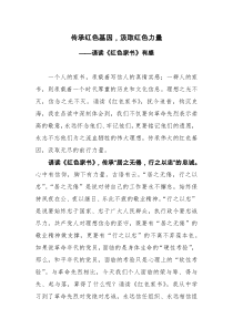 传承红色基因,汲取红色力量――诵读《红色家书》有感