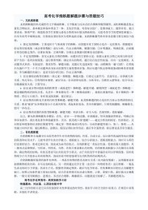 高考化学推断题解题步骤与答题技巧