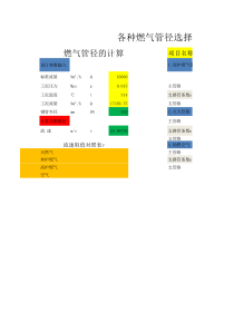 燃气管径计算