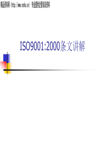 ISO9001经典讲解(2)