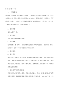 0-12月宝宝养育全方案