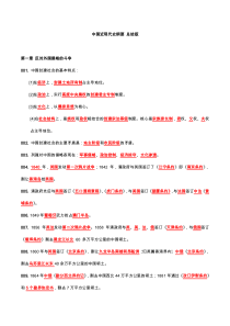 中国近代史自考重点大纲