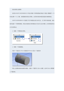 ANSYS-WORKBENCH中划分网格的几种方法