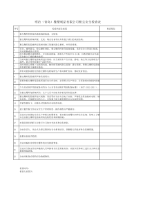 粉尘专项检查表