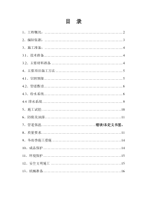 建筑给水排水室内施工组织设计方案(DOC)