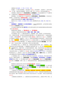 2016年一建市政小白龙冲刺班讲义