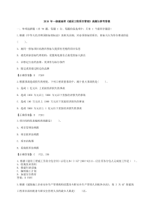 2016年一建项目管理真题及答案含页码