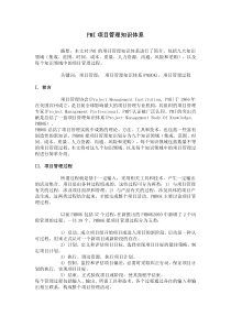 PMI项目管理知识体系