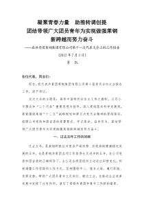 凝聚青春力量--助推转调创提