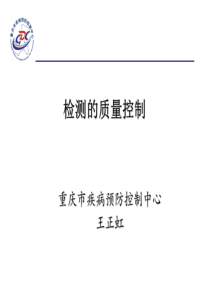 职业卫生检测中各个环节的质量控制（PDF58页）