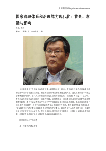 国家治理体系和治理能力现代化：背景、意涵与影响