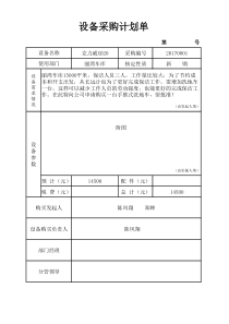 设备购买计划单