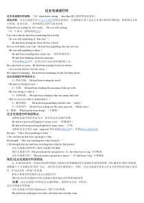 过去完成进行时的讲解及练习