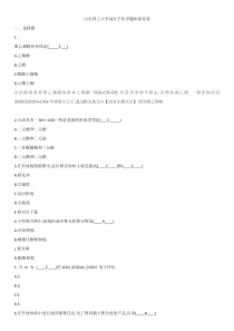 山东理工大学高分子化学题库附答案