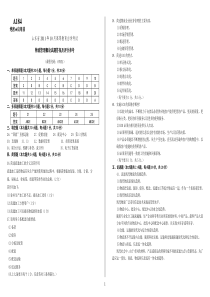 山东省2011年10月高等教育自学考试-物流管理概论答案