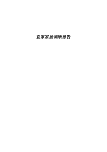 宜家物流中心分析报告