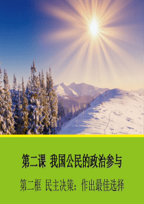 政治信息化教学设计.ppt