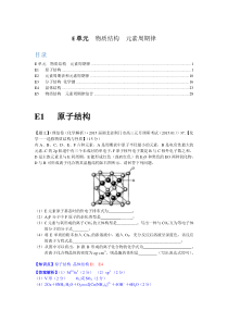 15年2月试题分类汇编  物质结构  元素周期律