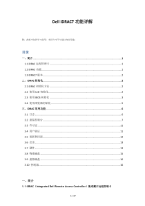 Dell-iDRAC7功能详解