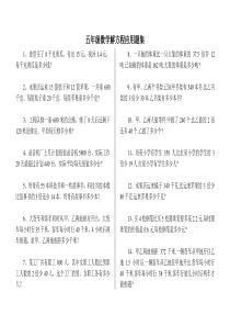 五年级数学解方程应用题集